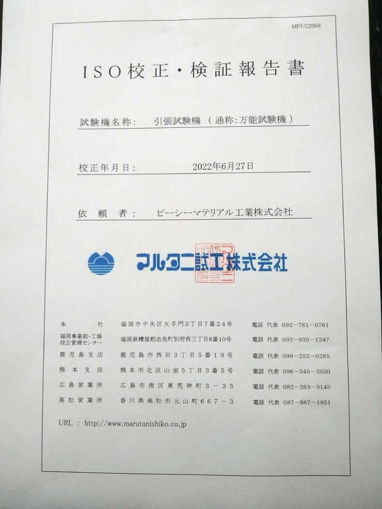 2022年度ISO校正1