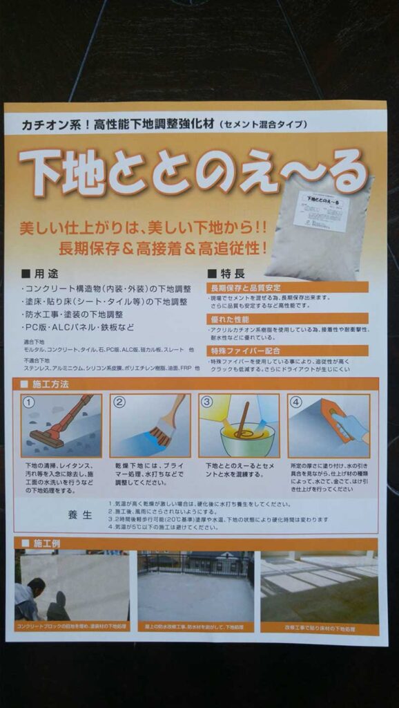 下地ととのえ〜る