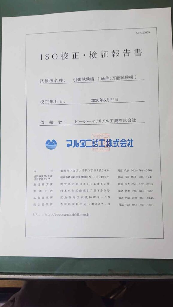 2020年度ISO校正1