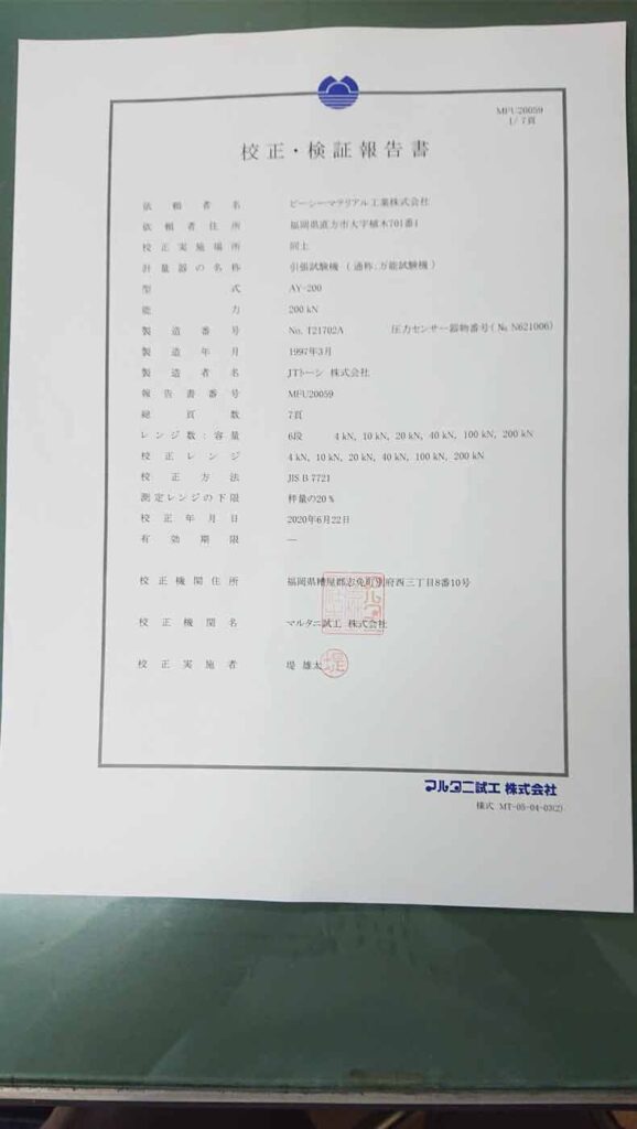 2020年度ISO校正2